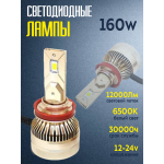 LED лампы суперяркие 160w 12-24v, 2шт